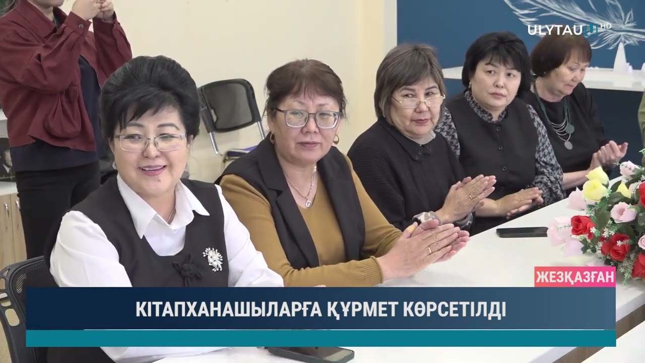 КІТАПХАНАШЫЛАРҒА ҚҰРМЕТ КӨРСЕТІЛДІ