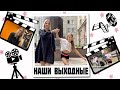 НАШИ ВЫХОДНЫЕ // МИЛЛИОН ПОДПИСЧИКОВ в Likee 🎉 Все подробности СЕРИАЛИТИ DSIDE BAND