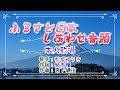 💜歌:松阪ゆうき🎵「ふるさと日本しあわせ音頭」⭐(本人歌唱)(ファーストアルバム~遥かな人よ~