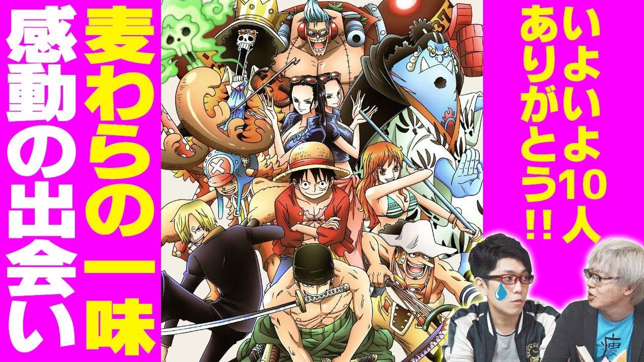 麦わらの一味が 仲間 になった瞬間の感動エピソードまとめ ワンピース One Piece Youtube