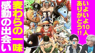 麦わらの一味が 「 仲間 」 になった瞬間の感動エピソードまとめ 【 ワンピース ONE PIECE 】 麦わらの一味が 「 仲間 」 になった瞬間の感動エピソードまとめ 【 ワンピース ONE PIECE 】