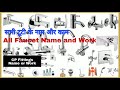 सभी टूटी के नाम और काम, Faucet Name and Work Hindi me, CP Fittings ke Naam or Kam Hindi me.