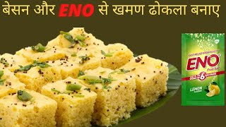 15 मिनट में बनाए बाजार जैसा एक दम parfect खमण ढोकला। Soft khaman dhokla recipe screenshot 4