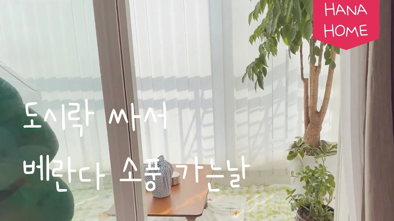 일상 브이로그 🐥 4살 자폐스펙트럼 아이 /발달 센터 가는날 / 베란다소풍 / 4살 아이 봄옷 쇼핑