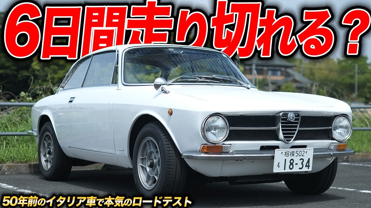 A 5-night, 6-day business trip test! Can a 50-year-old Italian car
