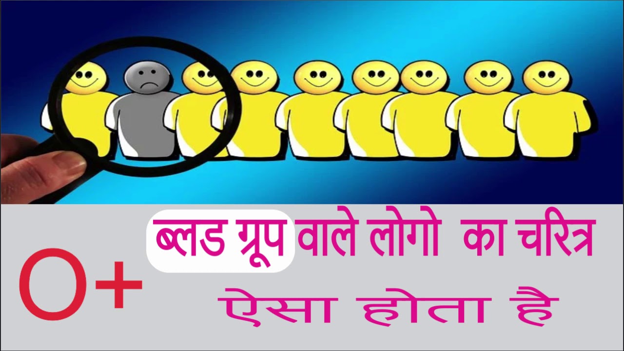 O Blood Type Personality In Hindi O Blood Type Personality In Hindi