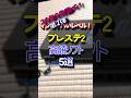 プレステ2 マジでびっくり高額ソフト 第2弾 25年9月版 #レトロゲーム #雑学 【PS2】