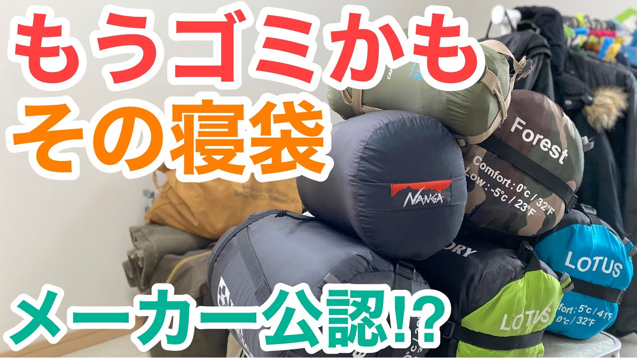 ダウンシュラフ活用術】ナンガの寝袋収納袋を紹介 - YouTube