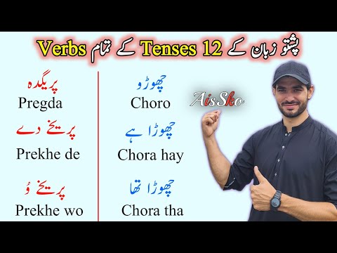 Learn Pashto Language Grammar Pashto Language Tenses And Their Form Of Verbs Pashto Vocabulary