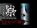 【隙マ】隙間が開ききる前に閉めるだけの簡単なお仕事です【銀猫様】