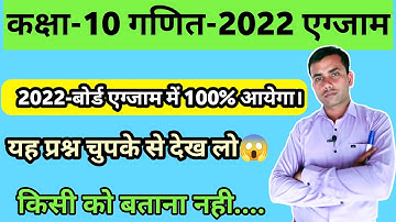 Class 10 Maths Live Class 2022/Ems With Anurag Sir