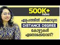 Best distance degree courses  malayalam  distance education  career guidance