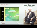 دروس الرسالة العملية 42 درس تطبيقي 3 وتعليقة على العروة الوثقى 