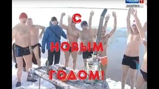 Клуб моржей. Зимнее плавание 2018