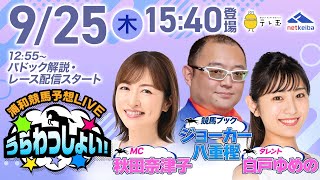 浦和競馬【公式】の配信のサムネイル画像