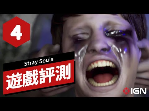 《STRAY SOULS》遊戲評測 STRAY SOULS Review