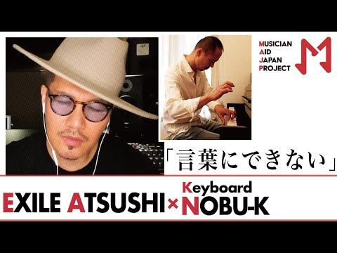 Exile Atsushi 想いを込めて 言葉にできない 心に響くピアノの旋律 Nobu K Youtube