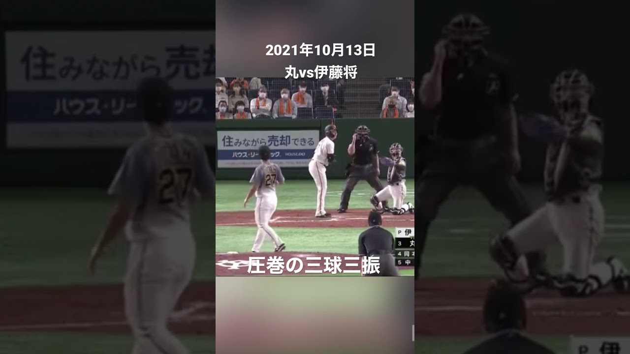 2021年10月14日　阪神vs巨人　　伊藤将司　圧巻の三球三振