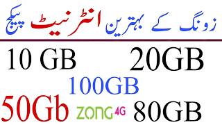 Zong Sasta weekly internet package//Zong internet packages//Zong weekly internet package 2026