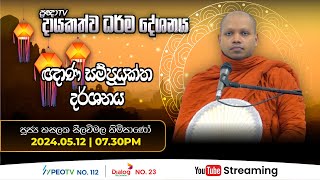 Pragna TV | Ven Hasalaka Seelawimala thero | 2024-05-12 | 07:30PM telecast