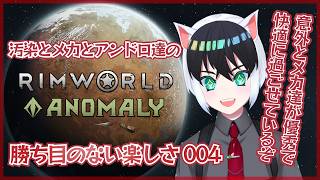 【Rimworld ANOMALY】拠点の外郭ができたので採掘しまくる【Part004】