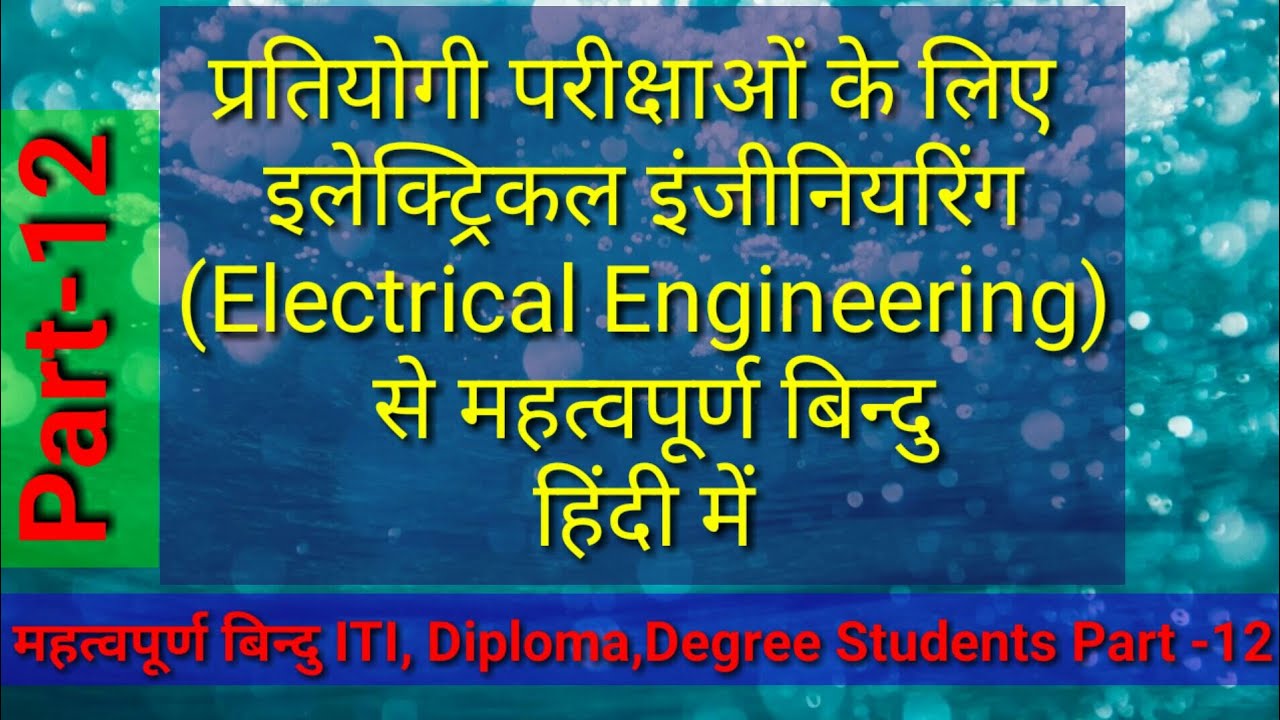 speech on electrical engineering in hindi