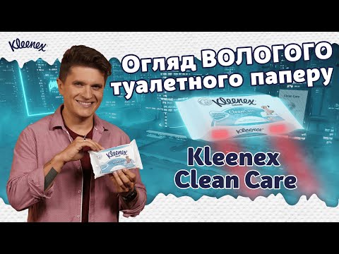 Что вы не знали о ВЛАЖНОЙ туалетной БУМАГЕ? | Обзор от Анатолия Анатолича | Кleenex