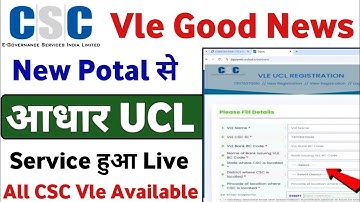 CSC Aadhar UCL Registration | csc ucl registration online | ucl registration csc | csc new update