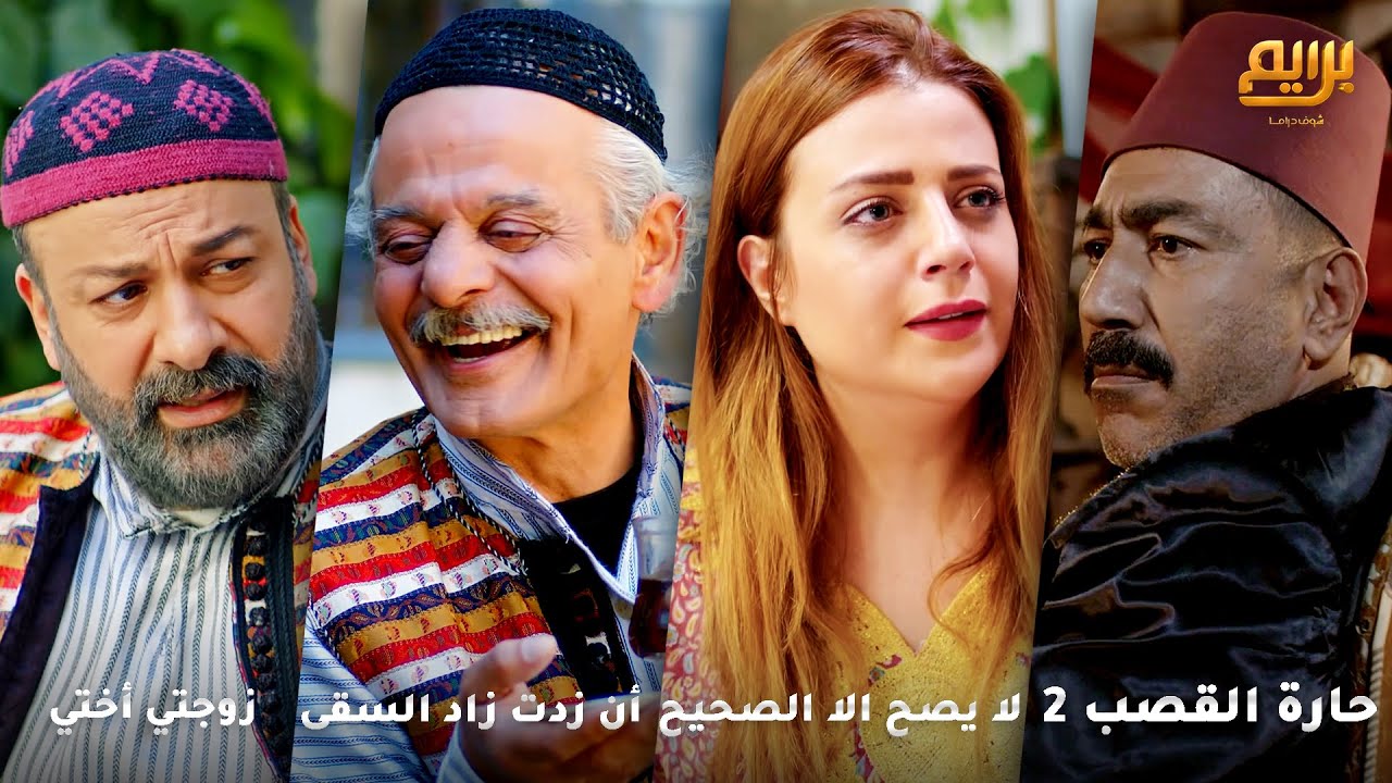 أجمل روايات حارة شوف❤ رواية حارة القصب 2- رواية لا يصح الا الصحيح- رواية أن زدت زاد السقى