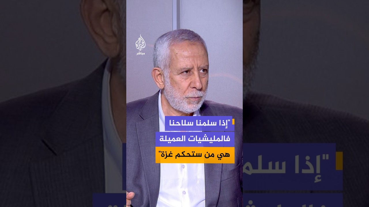 مسؤول بحركة الجهاد: إذا سلمنا سلاحنا فالمليشيات العميلة ستحكم غزة
