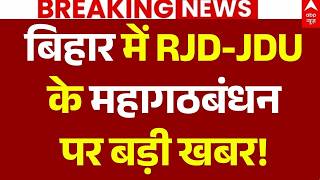 Bihar UCC News LIVE: Big News on RJD-JDU Grand Alliance in Bihar! | Samrat Chaudhary | Nitish Kumar screenshot 3