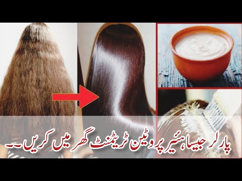 Hair Protien Treatment at Home 