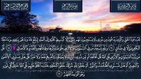 سورة الرعد كاملة بصوت الشيخ ياسر الدوسري