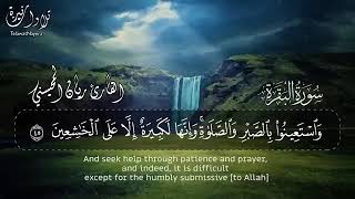 رقية شرعية سورة البقرة كاملة بصوت القارئ ريان المحيسني- بدون اعلانات Surah Al-Baqarah without ads