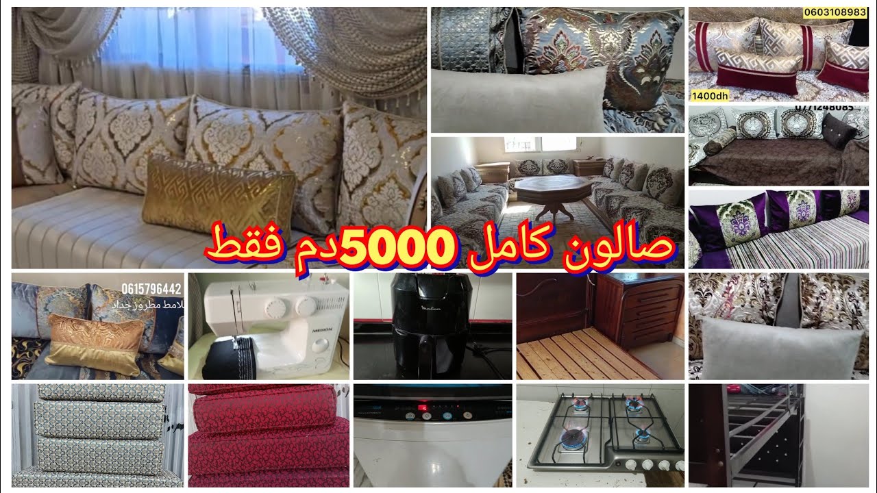 اثاث منزلي مستعمل وجديد صالون كامل 5000دم غرفة نوم مضارب بلاك اونكاستري طلامط متنوعة...