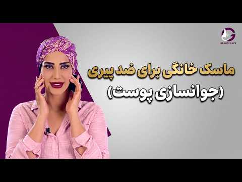 ماسک زردچوبه و شیر برای جوانسازی پوست صورت + درمان پیری زودرس | بیوتی فیس ۱۰