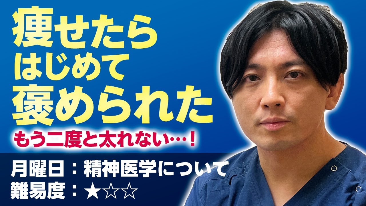 摂食障害のケーススタディ　痩せたら人生で初めて褒められた！　それからやめられない