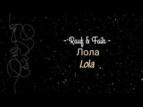 RAUF & FAIK - LOLA //ЛОЛА || LYRICS RUSSIAN & ENGLISH