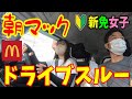 【N-BOX】ドライブスルーで朝マック♪初心者運転Vlog