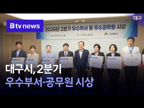 <strong>대구시</strong>, 2분기 우수부서·공무원 시상 [대구]