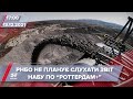 У планах РНБО немає звіту НАБУ по "Роттердам+", попри заяви Данілова | На цю хвилину