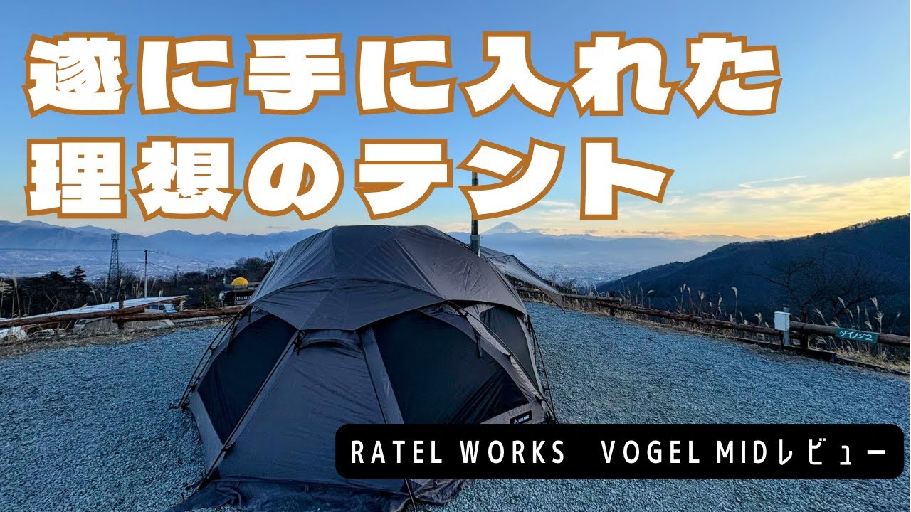 テント購入10個目にしてついに理想形に辿り着いたテントをレビューする