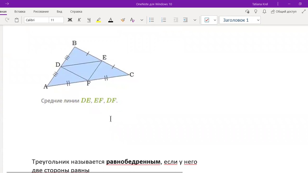урок№14 Средняя линия треугольника, элементы равнобедренного ...