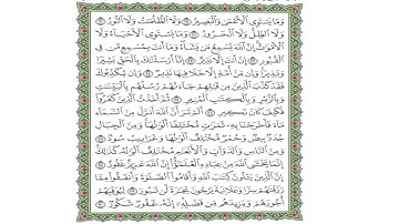 تلاوة سورة فاطر من الآية (12) حتى الآية (30)