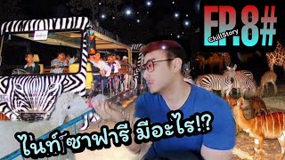 Night Safari Chiang Mai update 2023 .What's worth visiting? Chill Story EP.8