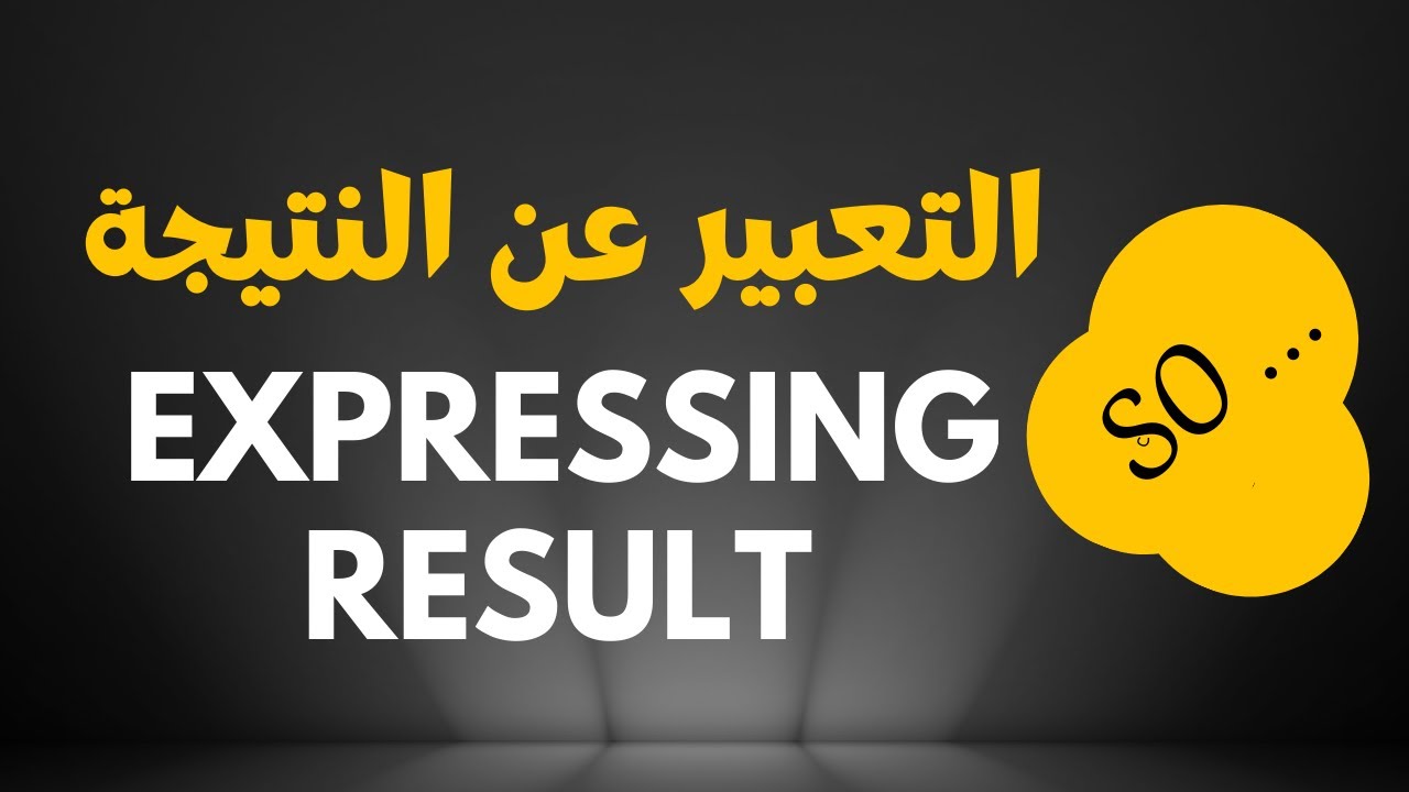 Result  جميع الشعب -  التعبير عن النتيجة