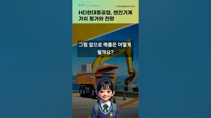 HD현대중공업, 엔진기계 가치 평가와 전망 #20250609#주식#증권정보#주식정보