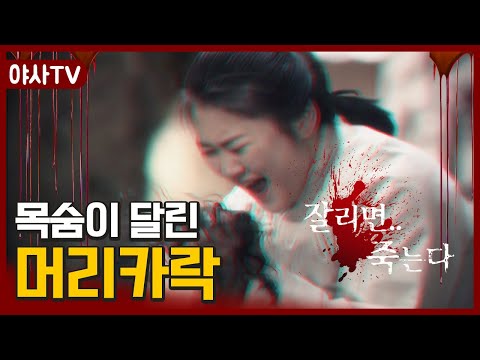 [<strong>야사TV</strong>] ※공포특집※ 청나라에 퍼진 괴이한 소문 | 천일야사