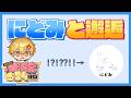 に ど み【#高生紳士大満足の24時間】