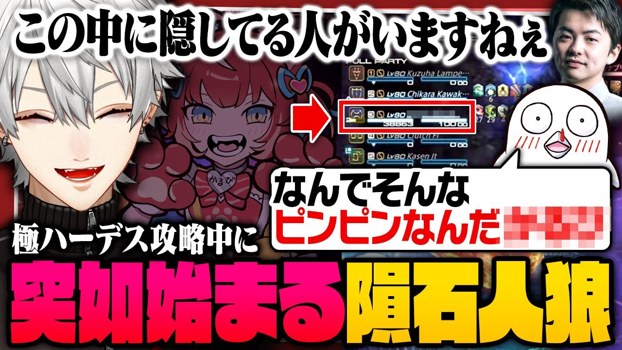 【切り抜き】隕石人狼開幕！かるびの最後の景色を隕石に！？The k4sen FF14　2日目まとめ【 #ff14 #にじさんじ 】